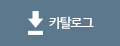 카탈로그