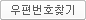 우편번호찾기